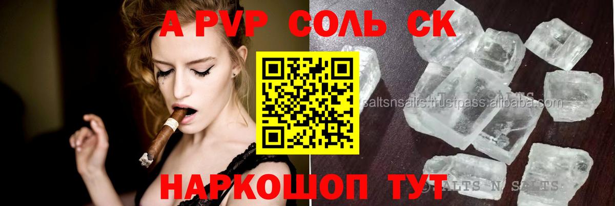 Alpha-PVP СК Вольск