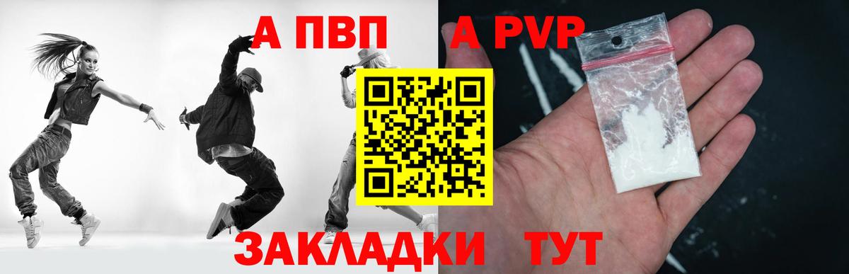 A-PVP Crystall  Вход с VPN  Alfa_PVP крисы CK  Вольск 