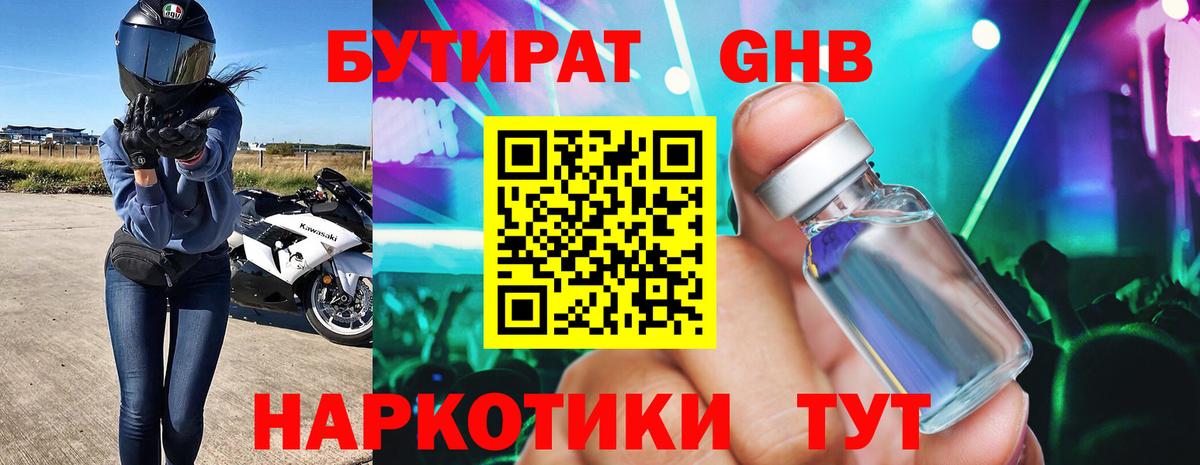 БУТИРАТ GHB Вольск