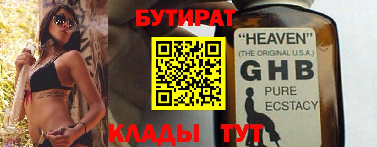 Бутират BDO 33%  Вход с VPN  Вольск 