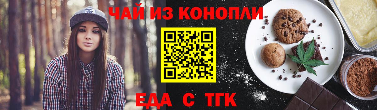 Еда ТГК конопля  Вход с VPN  Вольск 
