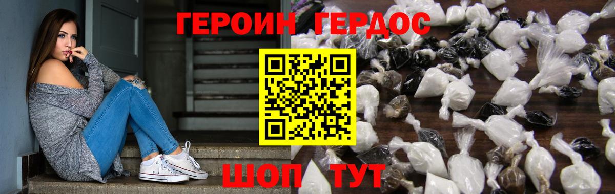 Героин VHQ  Вход с VPN  Героин  Вольск 