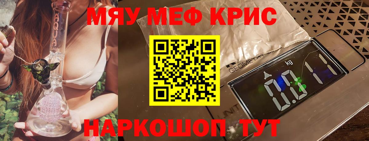 МЕФ кристаллы Вольск