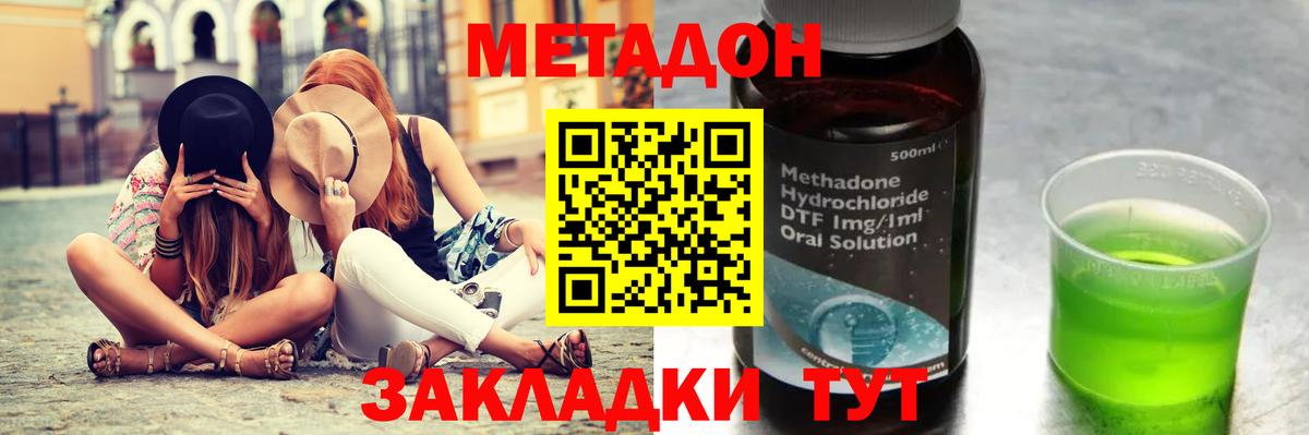 МЕТАДОН methadone  Вход с VPN  Вольск 
