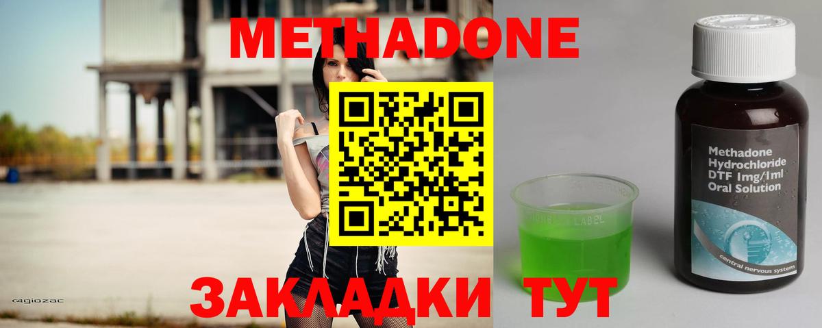 МЕТАДОН VHQ Вольск